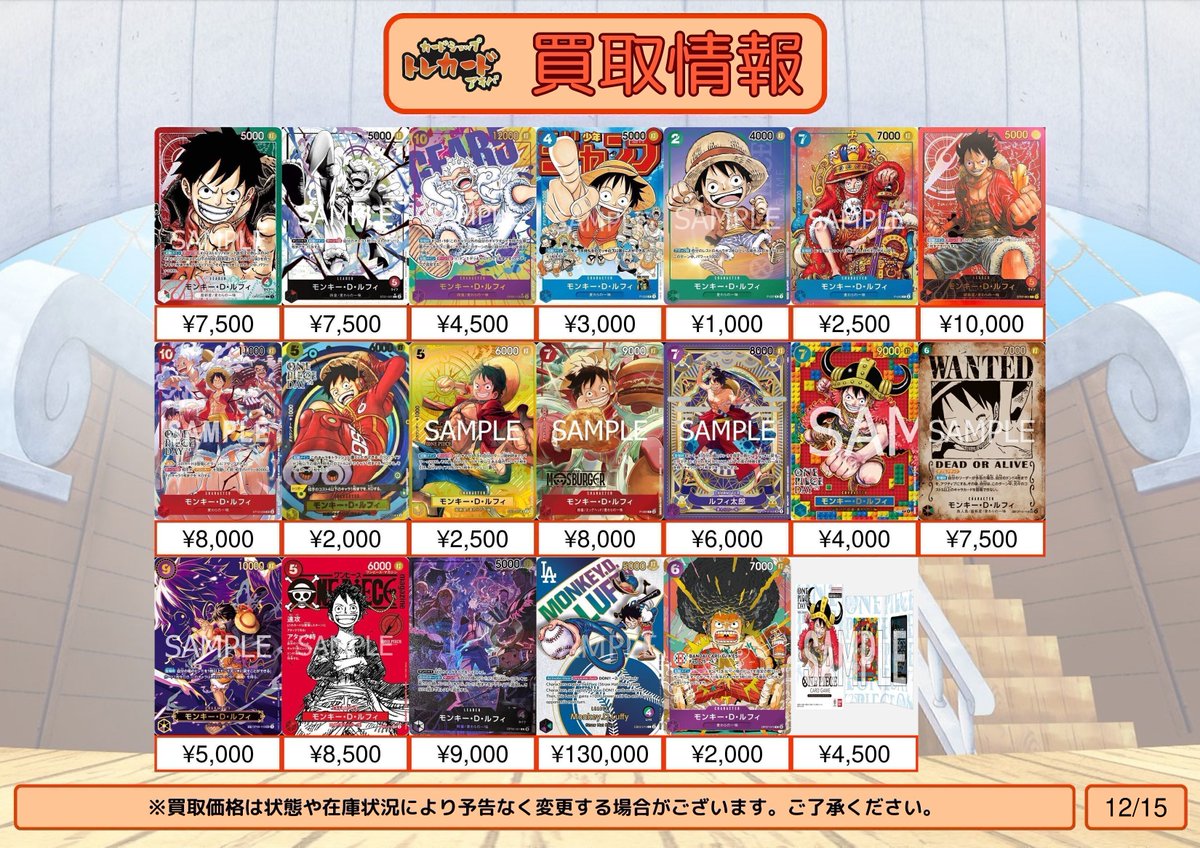 ワンピース買取情報】 モンキー・D・ルフィ リーパラ ¥7,500 モンキー