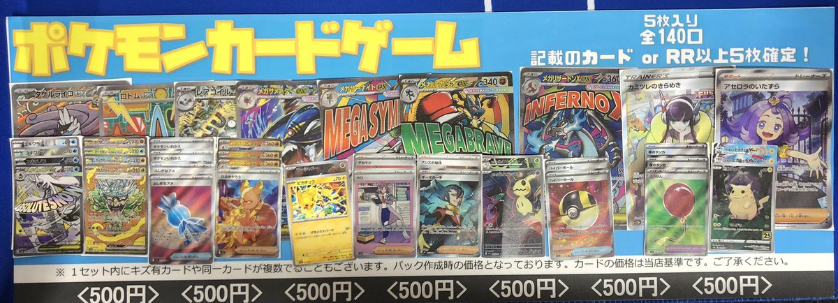 販売情報】📢 #ポケカ 📢 500円自動販売機が更新されました
