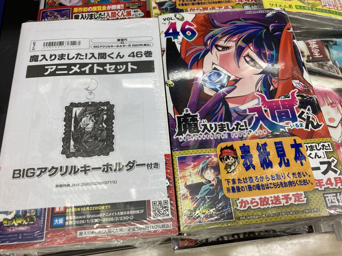 🌟書籍販売情報🌟】 ＼🎶好評販売中🎶／ 「魔男のイチ(6)」 「魔入り