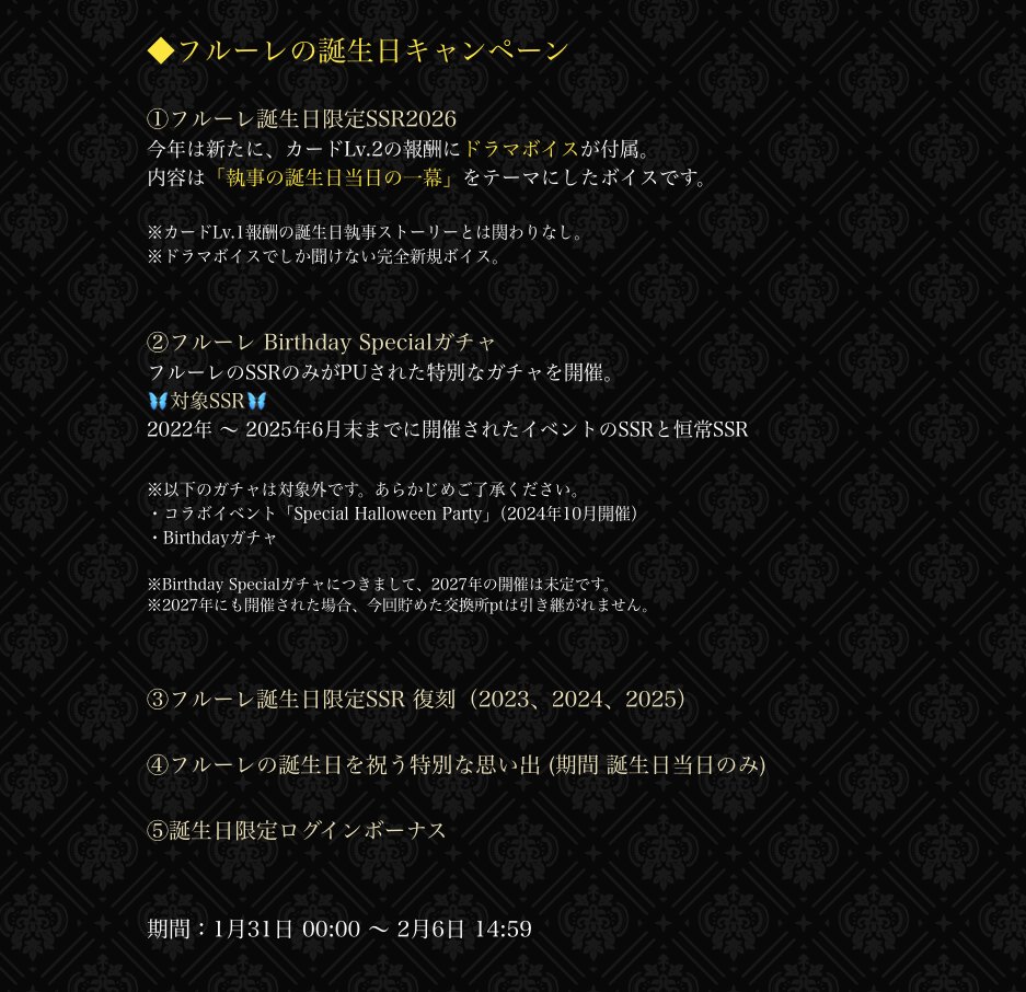 【1月の予定】

2026年1月はこちらの催しを予定しております。

素敵なお正月をお過ごしください、主様🌹

▼詳細はこちら
devilbutler.com/202601
#あくねこ