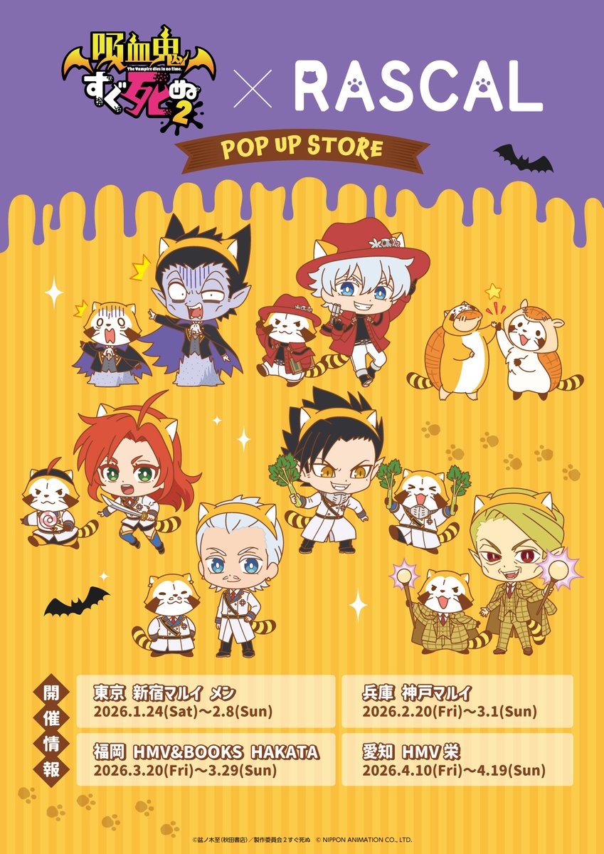 吸血鬼すぐ死ぬ」公式 (@johnwakawaii) / Posts / X