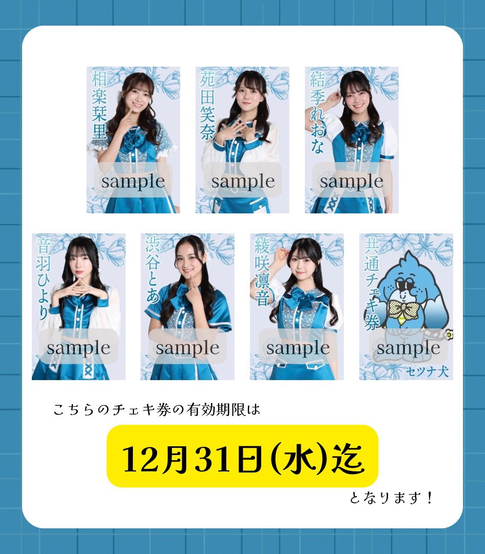明日12/20(土)より 新チェキ券販売開始となります💐➰ ぜひお買い求め