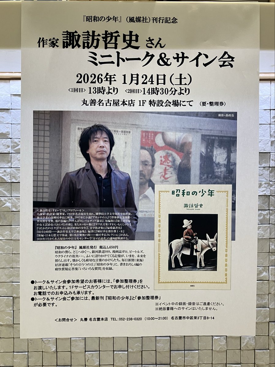 イベント情報】 芥川賞作家の諏訪哲史さん ミニトーク＆サイン会、開催