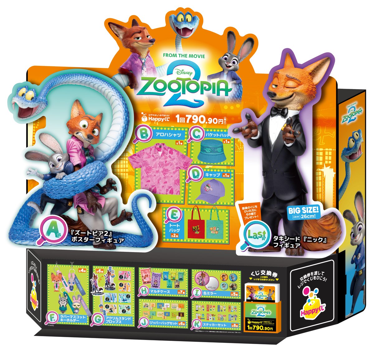 ズートピア ハッピーくじ まとめ売り 2025年公開映画で世界最高オープニング記録を樹立した映画『ズートピア