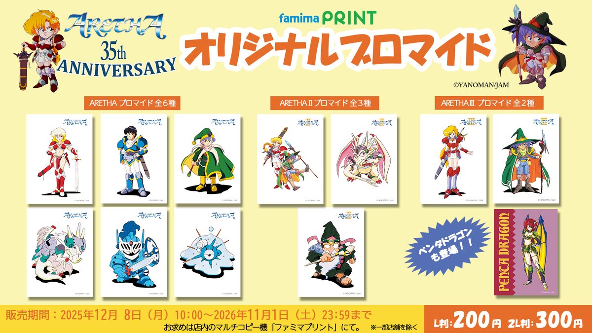 ARETHA 35th ANNIVERSARY」 オリジナルブロマイド新登場✨ 全部集め