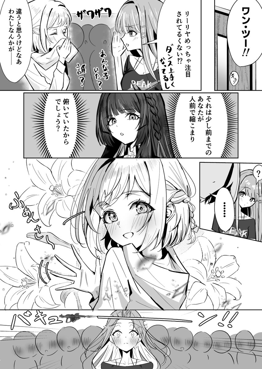 自分の可愛さを自覚し始めたリーリヤ