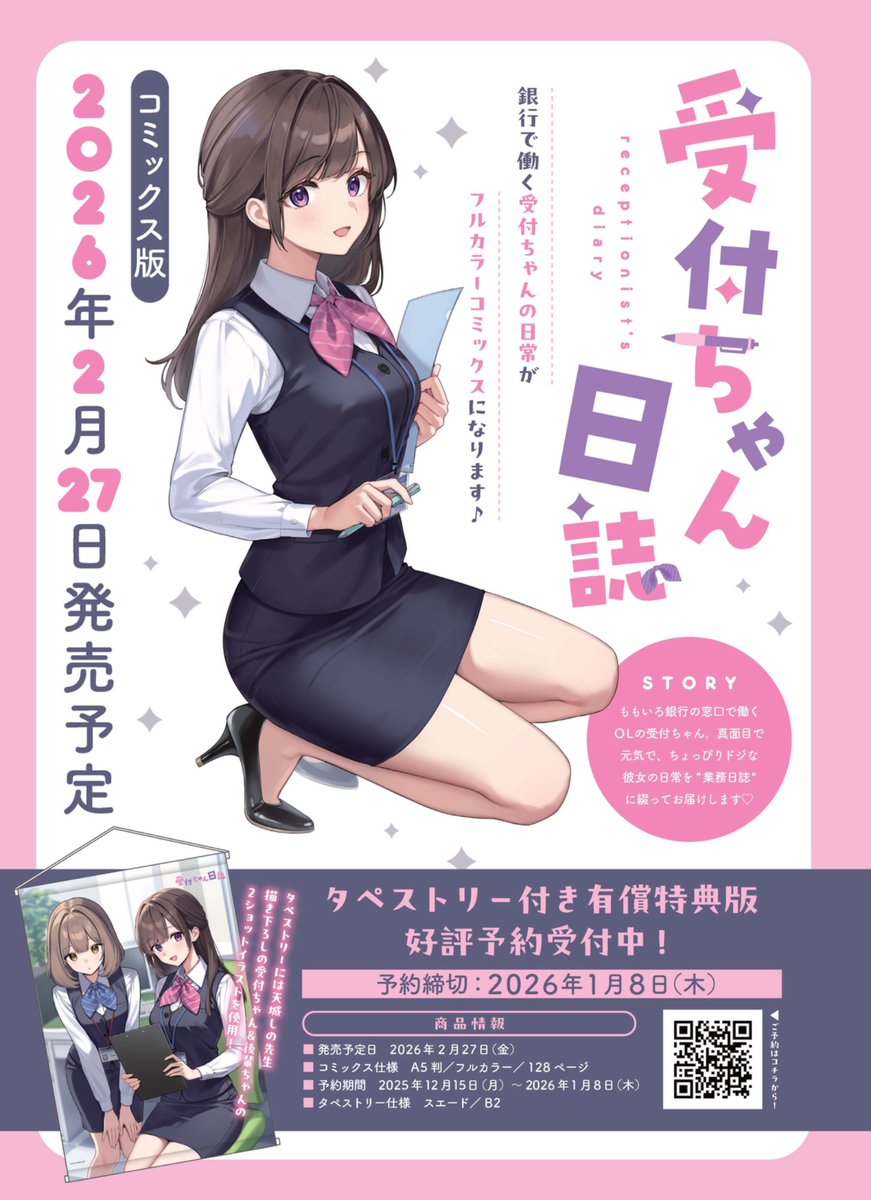 受付ちゃん日誌