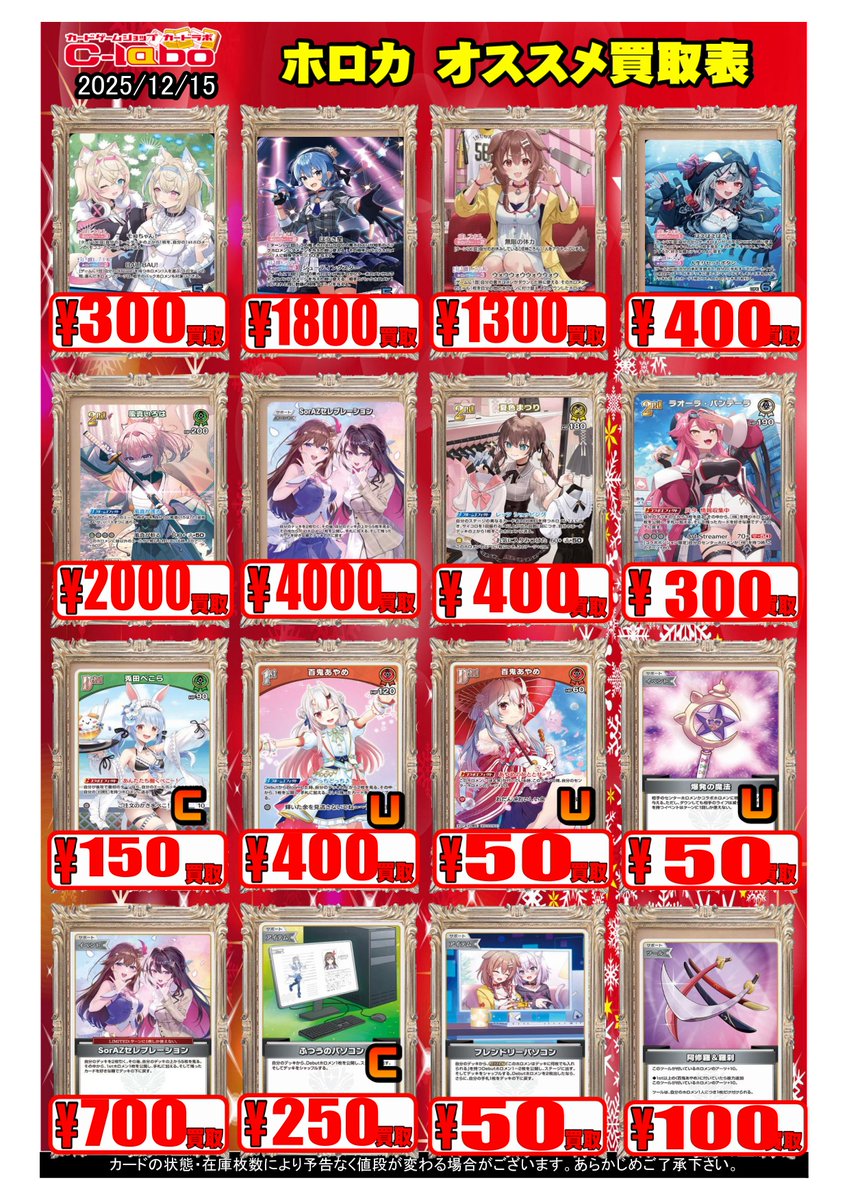 ホロカ買取情報】 ホロカの今週のおすすめ買取更新いたしました