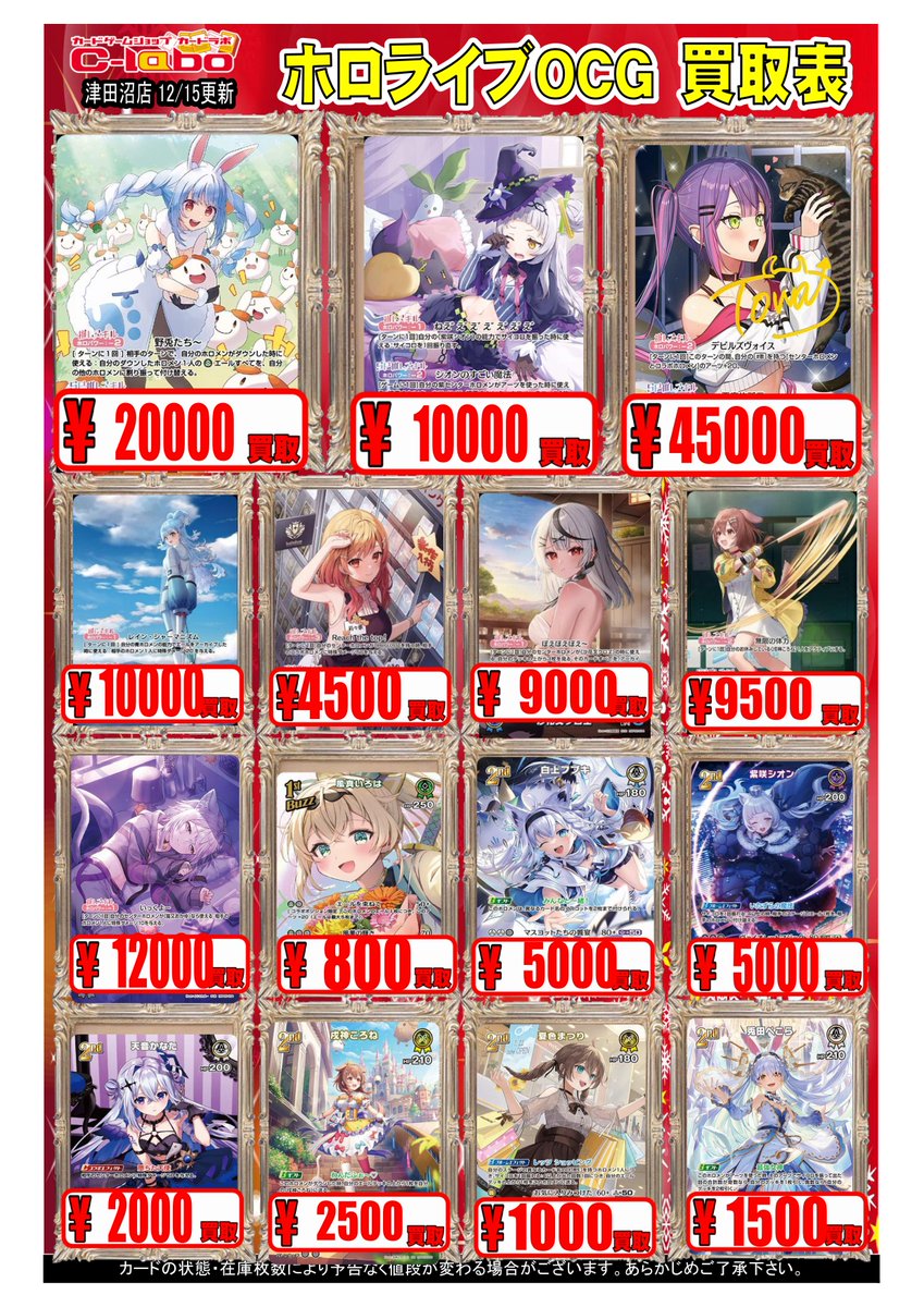 ホロカ買取情報】 ホロカの高レアの買取を更新いたしました‼️ ☔️こ