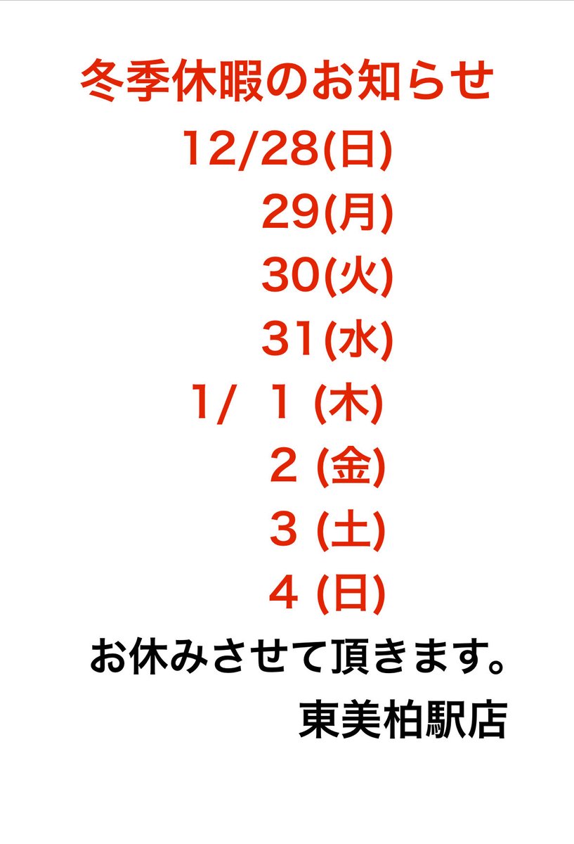 mii(※土日祝は発送お休み) 年末年始のお休みのお知らせ】 12/28(日)〜1/4(日)お休みさせて