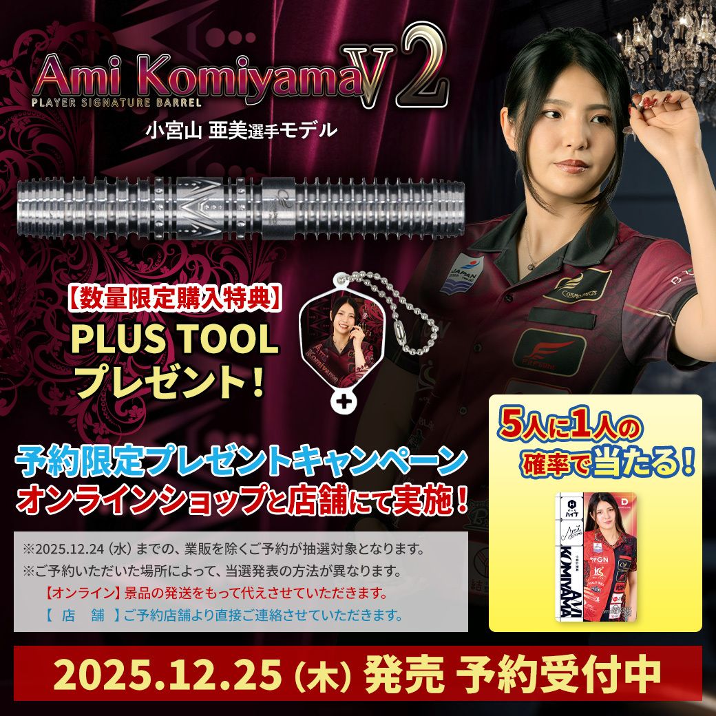 🪪 抽選で非売品ダーツライブカードが当たる!🪪 COSMODARTS Ami 🪪 抽選で非売品ダーツライブカードが当たる!🪪 COSMODARTS Ami