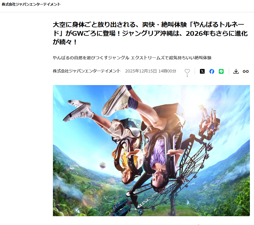本日ジャングリアの新アトラクションが発表です。 時間キャパシティ720