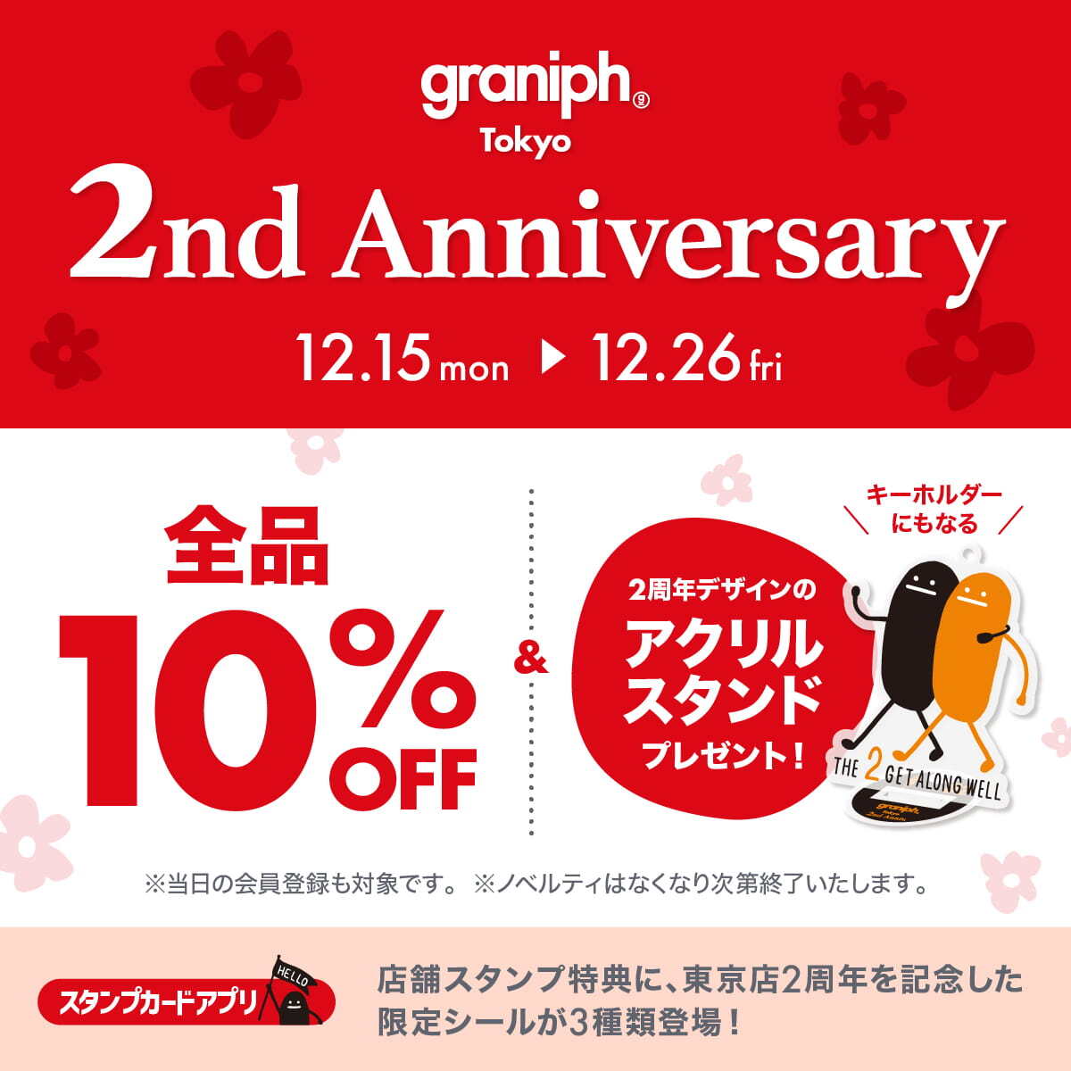 グラニフ心斎橋限定2周年記念チャーム　キーホルダー2点セット 🎉graniphTokyo 2周年🎉 本日からアニバーサリーイベント開催！ ✨会員