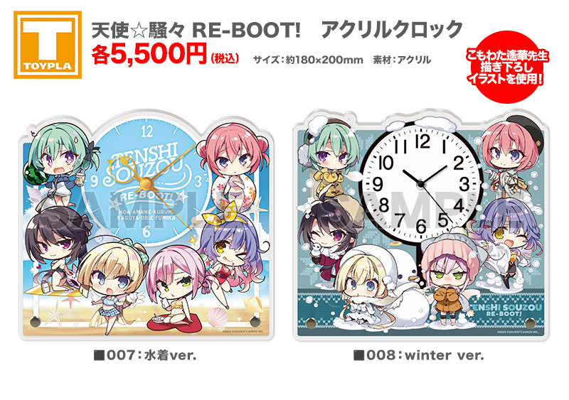 ゆずソフトショップ】 『天使☆騒々 RE-BOOT! アクリルクロック（各種