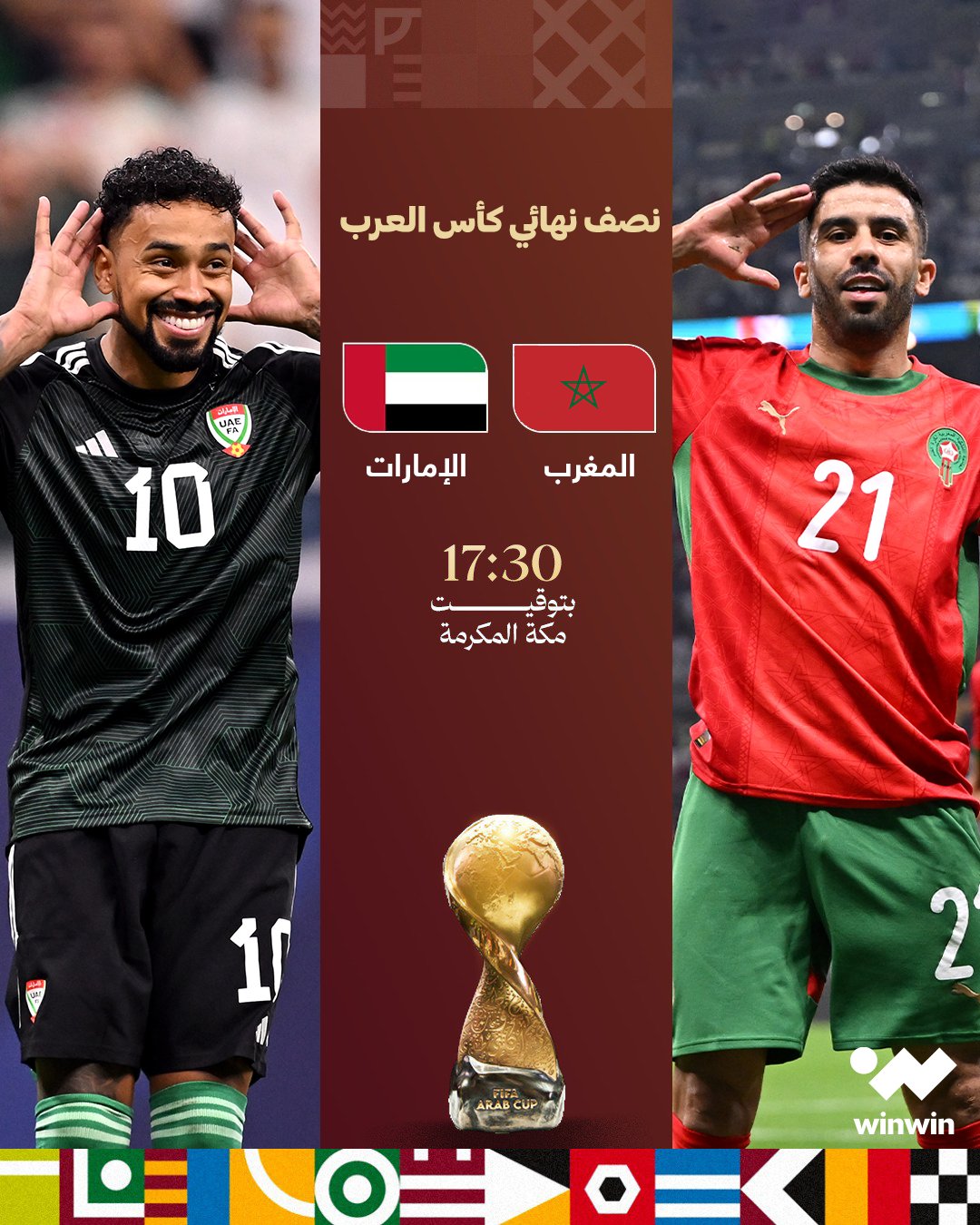 المغرب يواجه الإمارات في نصف نهائي كأس العرب. صراع الكبار من أجل بطاقة العبور إلى النهائي.. من يحسمها؟ 