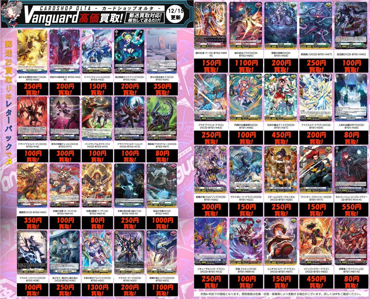 ヴァンガード 買取情報 】 ✨各弾《 H 》価格更新‼(2/2)✨ 《 共進する