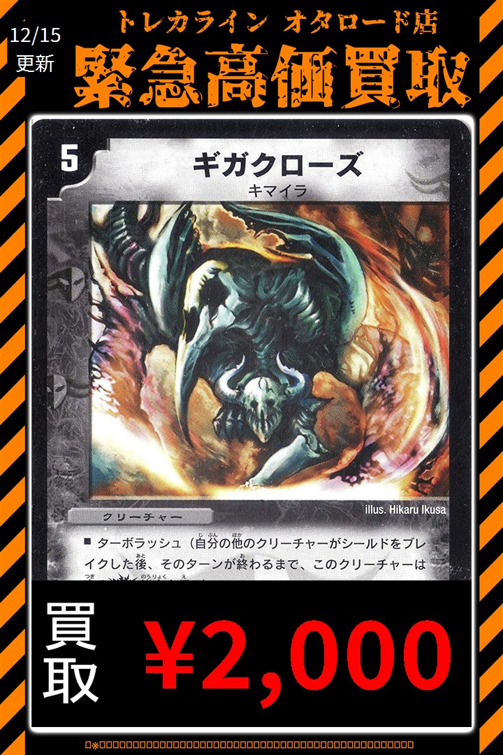 ギガクローズ　6枚　バラ売り可 ちょっと家にあるカード探してみるかw なんでこんな高くなってんの？w