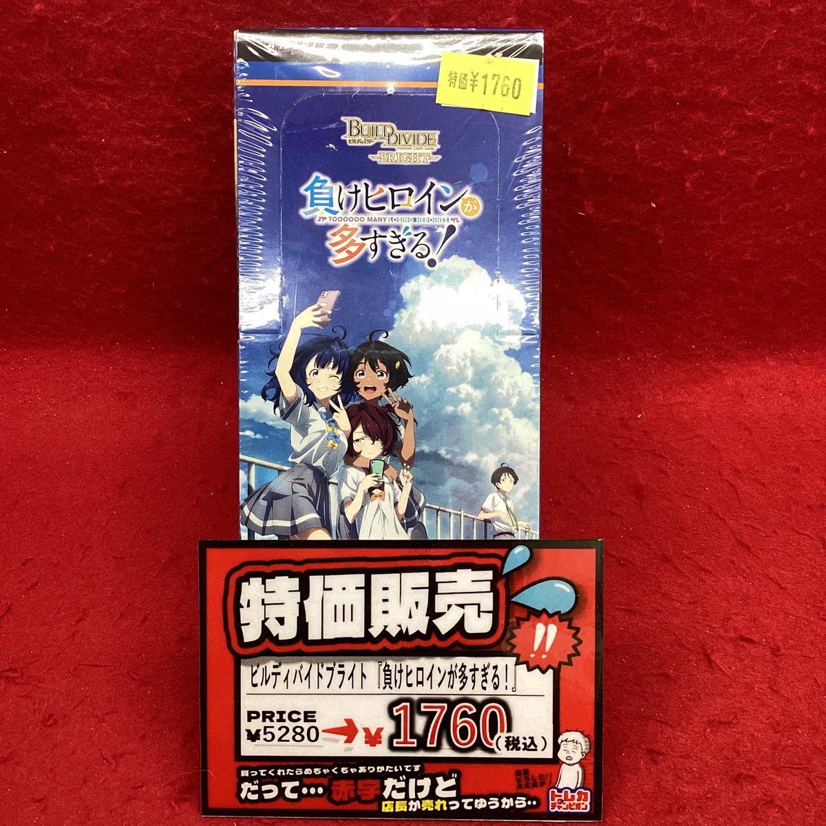 特価販売‼️ #ビルディバイドブライト ブースターパック TVアニメ