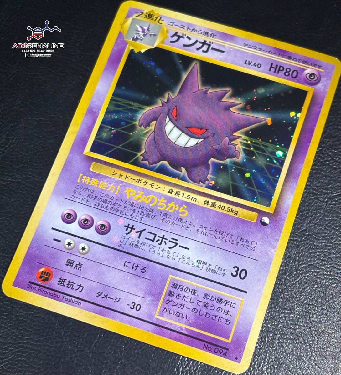 ゲンガー 旧裏　通常個体　全ホロ個体 アドレナリン日本橋店 商品紹介📢】 旧裏 通信進化ゲンガー🛜 ゲンガー