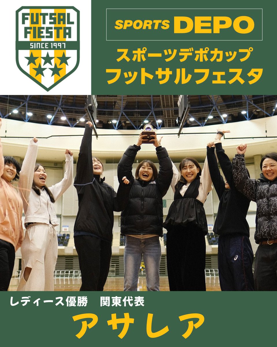 スポーツデポカップ フットサルフェスタ全国大会
レディース優勝 アサレア 中野有彩
全国大会という舞台がはじめてで、優勝できてうれしいです。このメンバーで連覇を目指します
全試合をYouTubeで配信中
youtube.com/@futsalfiesta/…
#スポーツデポカップフットサル2025 #スポーツデポカップ #アサレア