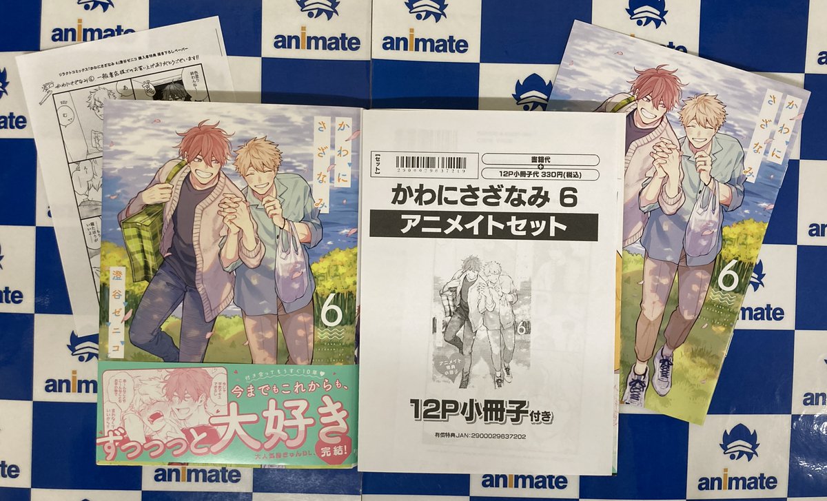 書籍新刊情報】 本日 #澄谷ゼニコ 先生の「#かわにさざなみ 6 」が入荷