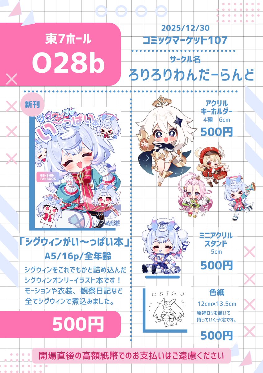 【💉C107 お品書き🫧】
お待たせしました！
コミックマーケット107のお品書きになります！
(お品書きはcanvaのテンプレートをお借りしました)