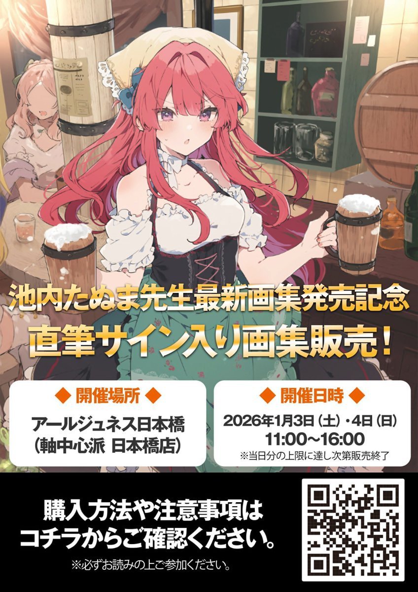 ✨イベント情報✨】 池内たぬま先生の自身初となるオリジナル画集