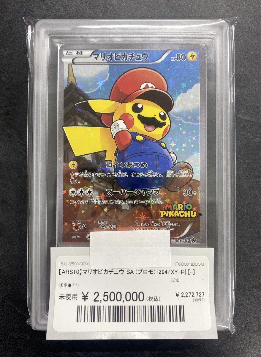 🌟#ポケカ 入荷情報🌟】 【ARS10】マリオピカチュウ SA《プロモ》（294