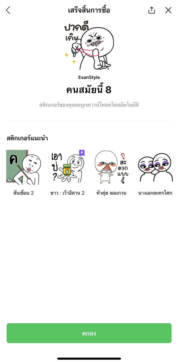 sandsannn's tweet photo. โปร LINE ส่งท้ายปีคือจึ้งสุด! แค่เพิ่มเพื่อน LINE STICKERS/LINE MELODY แล้วโหลดสติกเกอร์ ธีม อิโมจิ หรือ เมโลดี้ที่ชอบ ก็ได้ทั้งพอยท์+โค้ด Shopee สูงสุด 300฿ ทันที! ไม่ต้องลุ้น ไม่ต้องรอ รีบโหลดรัวๆ เลยแม่! 💨💸 https://t.co/KVNjZkUGUl
