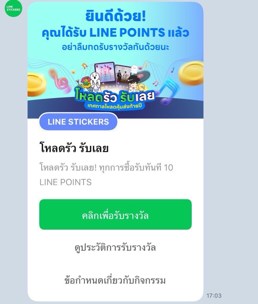 sandsannn's tweet photo. โปร LINE ส่งท้ายปีคือจึ้งสุด! แค่เพิ่มเพื่อน LINE STICKERS/LINE MELODY แล้วโหลดสติกเกอร์ ธีม อิโมจิ หรือ เมโลดี้ที่ชอบ ก็ได้ทั้งพอยท์+โค้ด Shopee สูงสุด 300฿ ทันที! ไม่ต้องลุ้น ไม่ต้องรอ รีบโหลดรัวๆ เลยแม่! 💨💸 https://t.co/KVNjZkUGUl