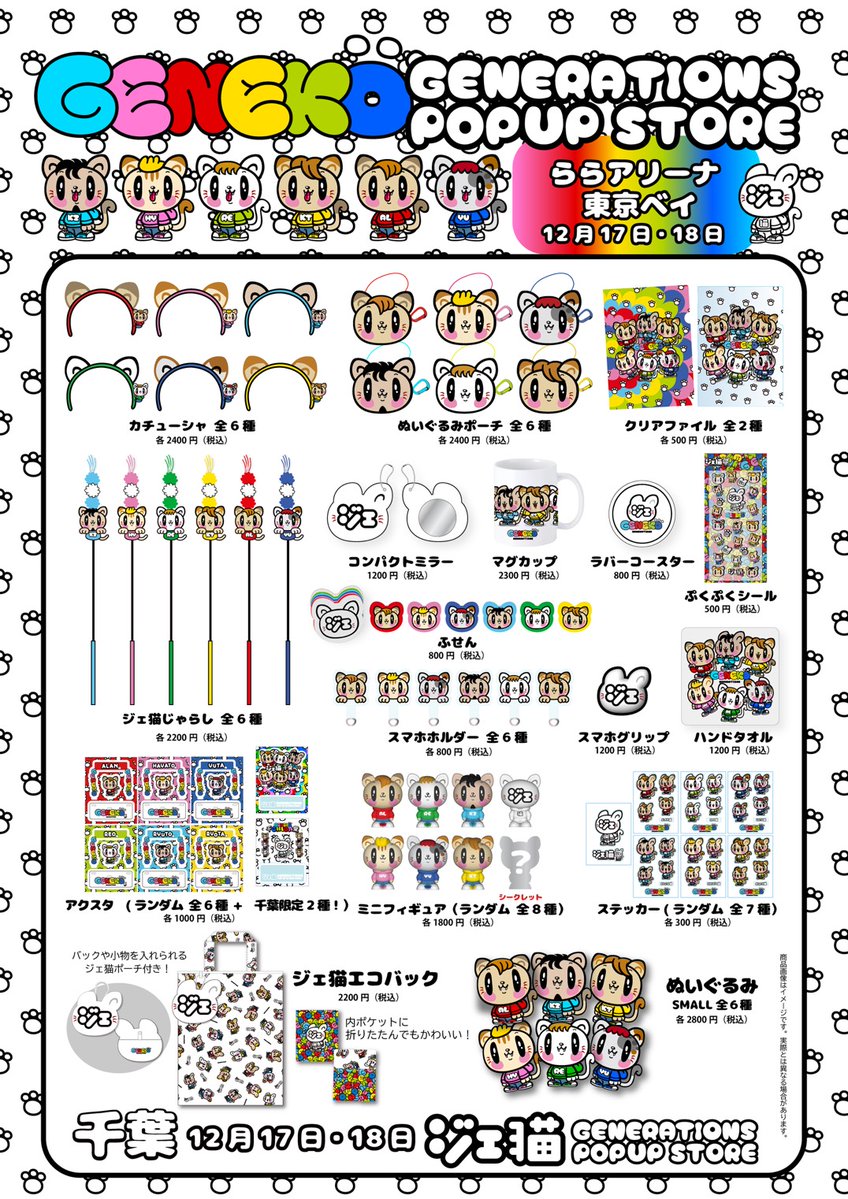 GENERATIONS GENE GENE まとめ バラ売り GENERATIONS LIVE TOUR 2025 