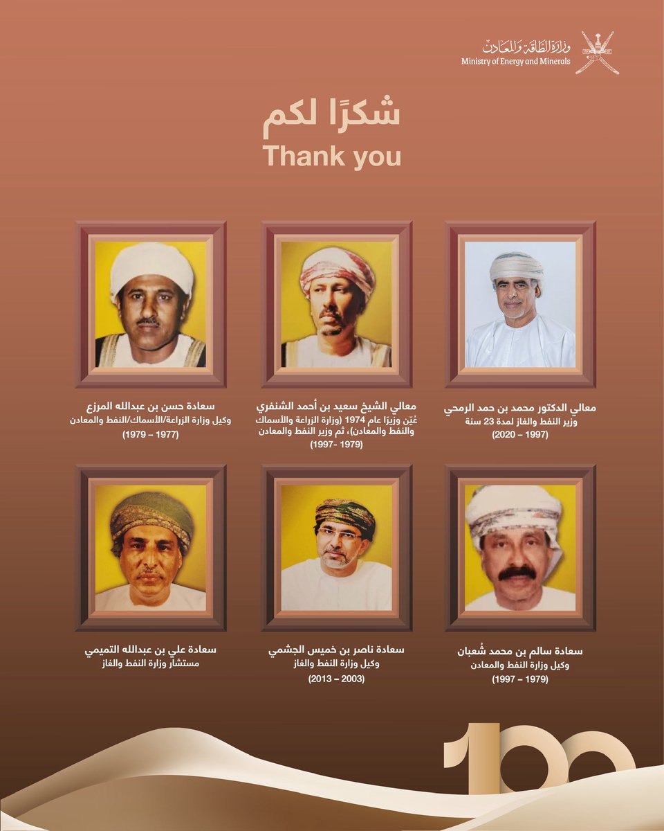 memgovom's tweet photo. في هذه المئوية، نقف احترامًا وتقديرًا لكل من أسهم في صناعة تاريخ النفط والغاز في سلطنة عُمان، 100عام من العمل، والتحديات، والإنجازات… وأنتم في قلب القصة.
شكراً لكم على ما قدّمتم، وما تركتموه من أثرٍ خالد.
#١٠٠_عام_من_الطاقة_إرث_وأثر https://t.co/D1RKn37hH8