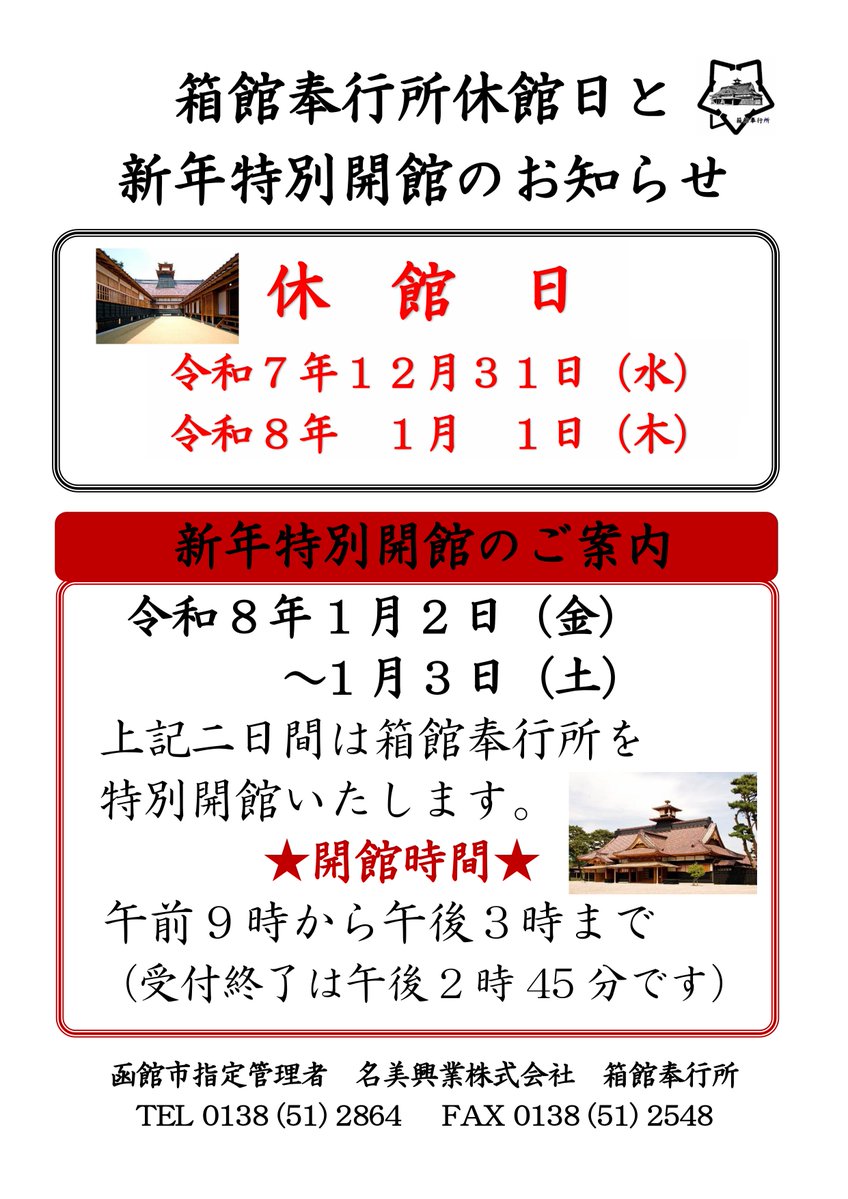 箱館奉行所【公式】 (@hakodate_bugyo) / Posts / X