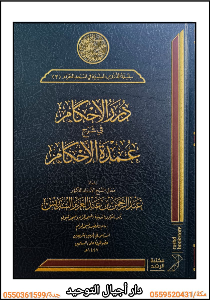 مكتبة دار أجيال التوحيد بمكة tweet media