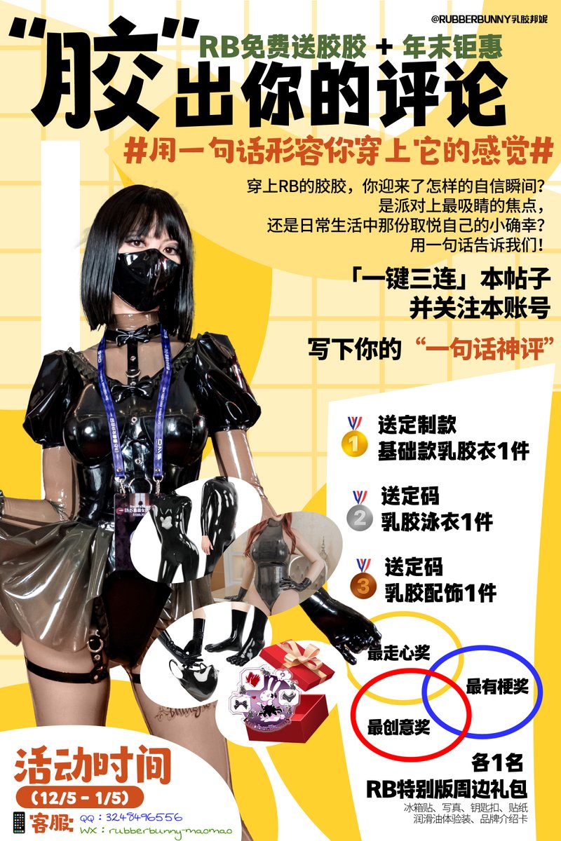 Rubberbunny乳胶邦妮 tweet media