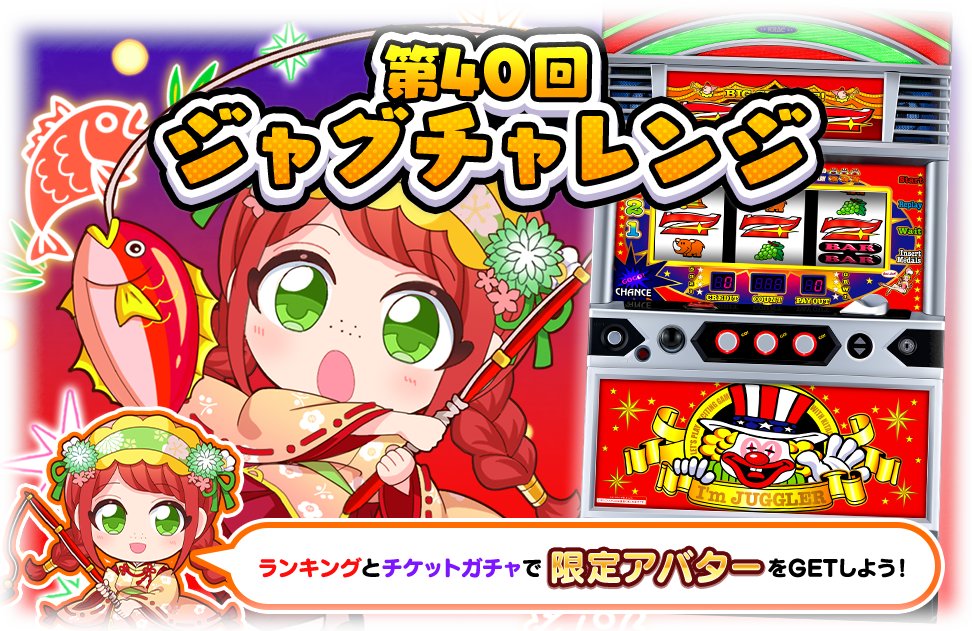 公式】ジャグラーオンライン (@juggler_online) / Posts / X