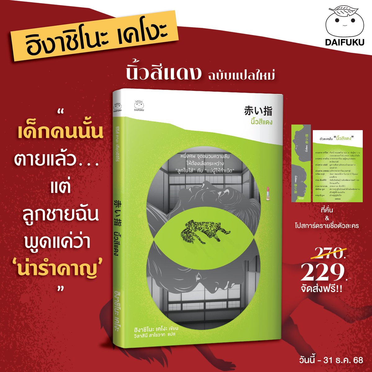 สำนักพิมพ์ ไดฟุกุ tweet media
