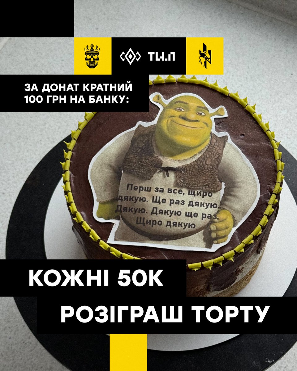 Долучаюсь до збору <a href="/Mr_Martin_Vida/">Той чувак на BMW 🇺🇦</a> на Зграю НРК для 20 бригада "Любарт" корпусу "Азов"

Моя 🎯: 200 000 грн 

🫙 send.monobank.ua/jar/4QS9EGARCY
PayPal: riznobarvka@gmail.com

На кожні 50 тис. розігрую торт за 🍩, кратний 100 грн, по м. Київ та передмістю

Прошу рт і 🍩 по можливості
1/2