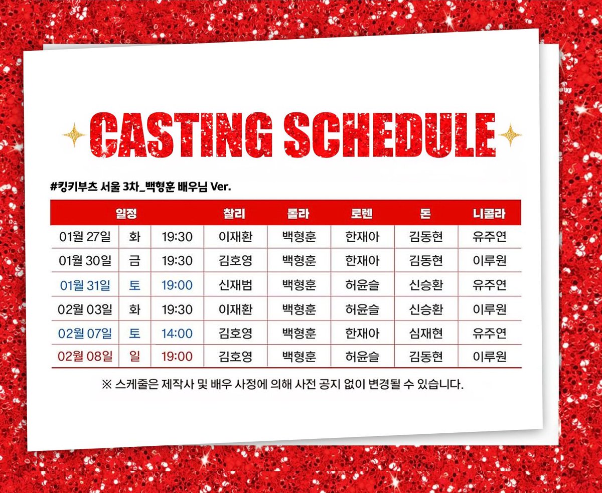bhh_schedule's tweet photo. <뮤지컬 킹키부츠 _서울 3차>
백형훈 배우님.ver 
_
👠 2025년 12월 18일 (목) 14:00 샤롯데씨어터 선예매
👠 2025년 12월 19일 (금) 14:00 샤롯데씨어터, Nol 티켓
#백형훈_스케줄 https://t.co/V0O65Gnr76