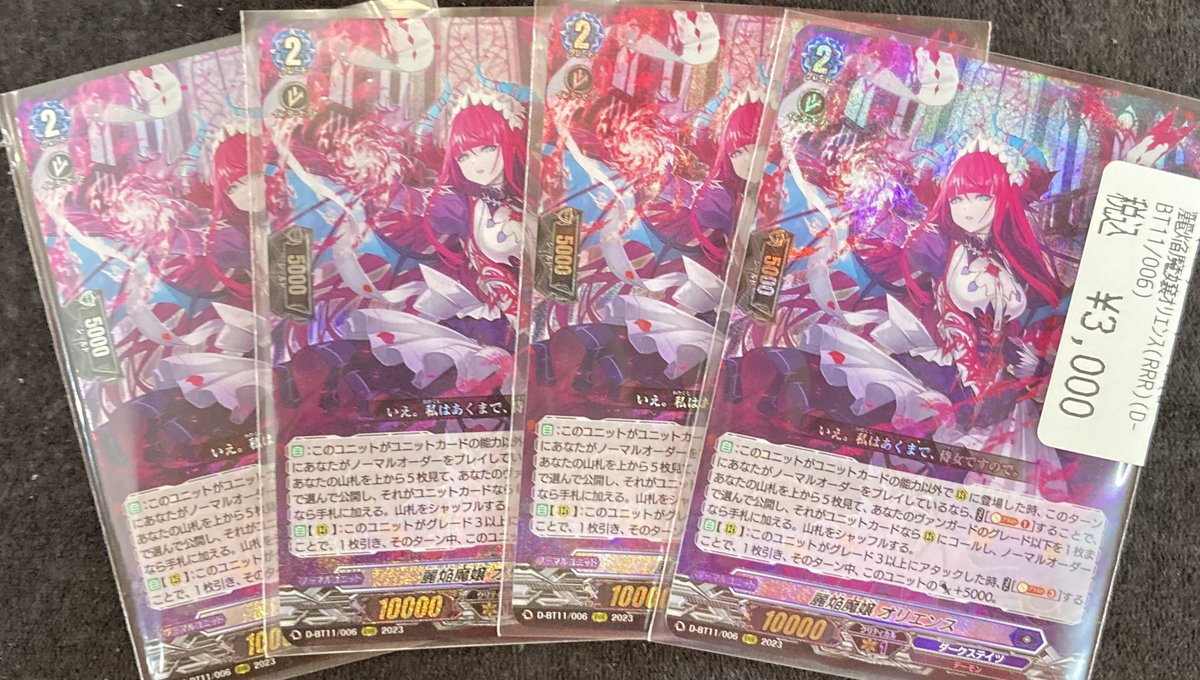 ドラスタオタ中 #ヴァンガード ✨✨✨✨✨✨✨✨✨✨✨✨✨ 「麗焔魔嬢