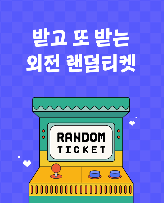 #재회물 #첫사랑 #능력녀 #능력남

“너 최 박사 좋아해?”

김지유 작가님의 <하얀 밤> 외전 컴백🎉

크리스마스 선물처럼 찾아온 달달하고 사랑스러운 두 사람의 모습, 외전에서 확인하세요!

 지금, 포인트 받고 당장 알아보자!📷 

❤️‍🔥ridibooks.com/books/22130184…