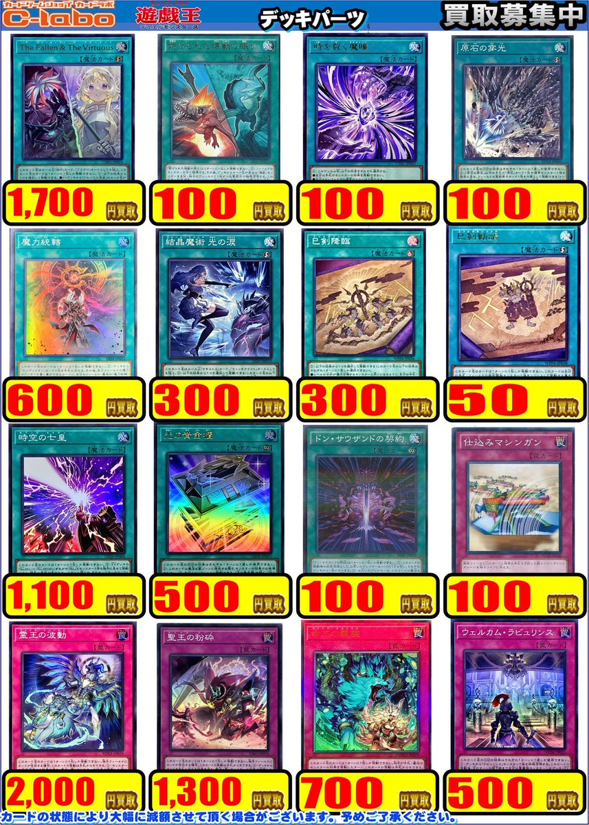 遊戯王 買取情報】 こちらデッキパーツの買取表になります✨ The