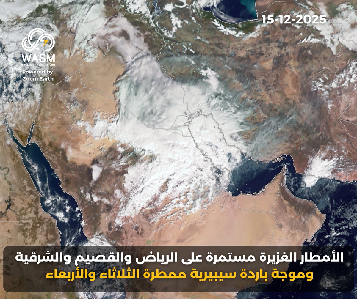 #تنبيه جوّي| 🔴
الأمطار الغزيرة تتركز على #الرياض و #الشرقية و #عسير و #الباحة ومخاطر #السيول يليها موجة باردة سيبيرية "ممطرة" على #القصيم #حائل #الحدود_الشمالية #الجوف والرياض والشرقية و #قطر و #البحرين الثلاثاء والأربعاء.

وبالتفاصيل، تهطل الأمطار الغزيرة بإذن الله على الرياض