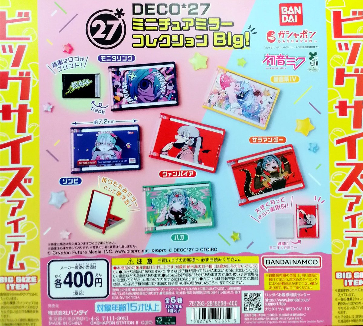 ✨新商品情報✨ 🎉DECO*27 ミニチュアミラーコレクション Big! (400円