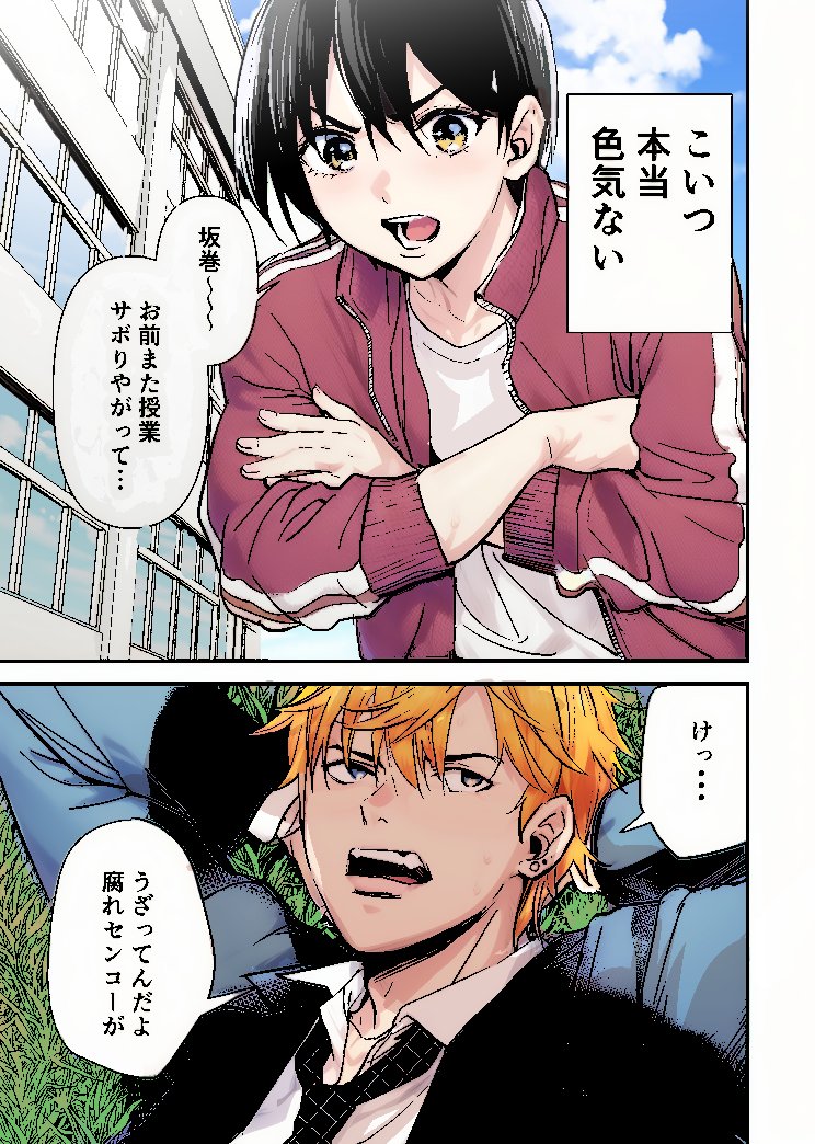 色気のない女体育教師とヤンキー男子の話 1/2 