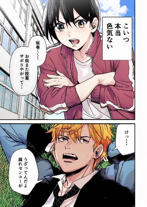 色気のない女体育教師とヤンキー男子の話 1/2 