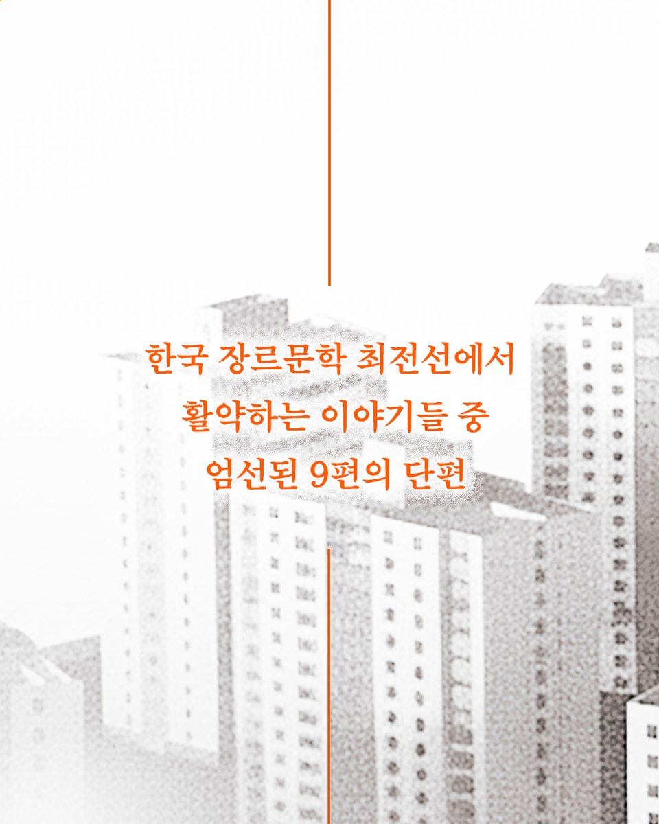 goldenbough_BRC's tweet photo. 강남의 ‘땅’이 아닌
‘하늘’이 재개발되는 미래.

눈의 개수로 힘의 위계가 결정되는 세계,
집 대신 등껍질에서 살아가는 인간들까지. https://t.co/OhPjzCAYrW