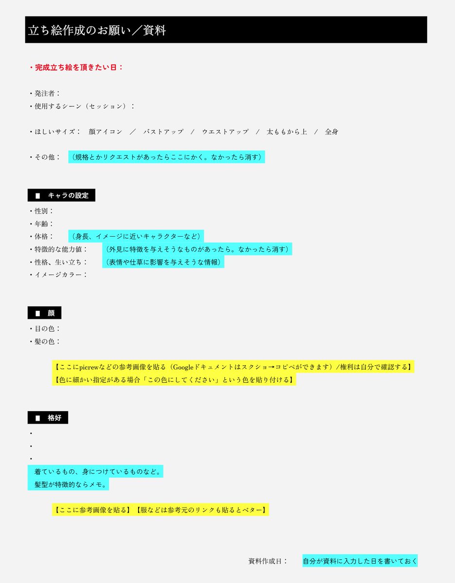 Ee1022's tweet photo. 立ち絵を外注するとき、画像に描き込んで資料作るのが大変だ～という方向けに、Googleドキュメントに書き込んで作れる立ち絵資料フォーマットを作りました。
使い方は中に書きました。

【立ち絵発注用資料作成フォーマット】
https://t.co/msJIHNGQ7D

ご自由にどうぞ。
なんかあったら消します。 https://t.co/7I23K1g4v9