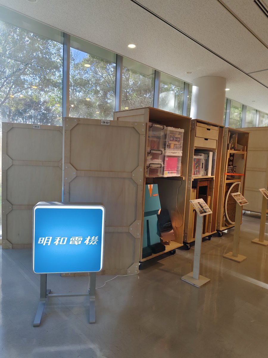 明和電機