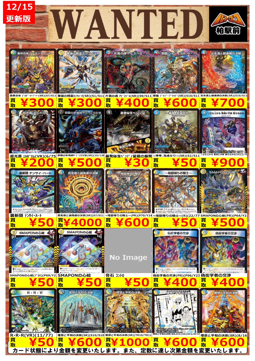 WANTED情報】 ☆デュエマ 買取 枚数限定☆ 新弾に向けて準備しないと